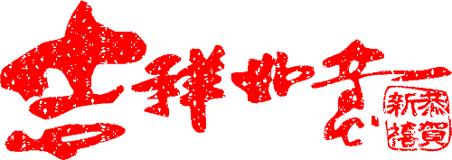 元旦放假通知，佛山三升化工，迪高助劑，涂料色漿，<a href='/product/product-0001,0015-1.shtml' class='keys' title='點(diǎn)擊查看關(guān)于羥乙基纖維素的相關(guān)信息' target='_blank'>羥乙基纖維素</a>